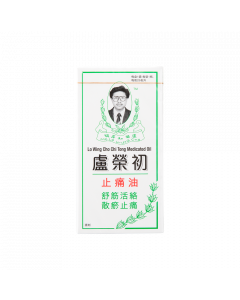 止痛油 25ML