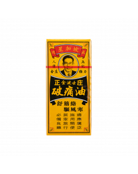 正庄破痛油(黑牌) 40ML