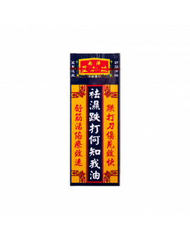 風濕跌打何知我油 40ML