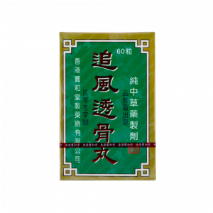 追風透骨丸 60PCS