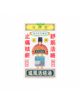 活絡油 40ML