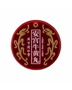 安宮牛黃丸