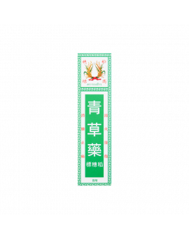 青草藥 22ML