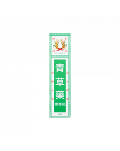 青草藥 22ML
