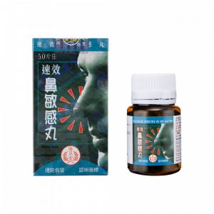 速效鼻敏感丸 50PCS