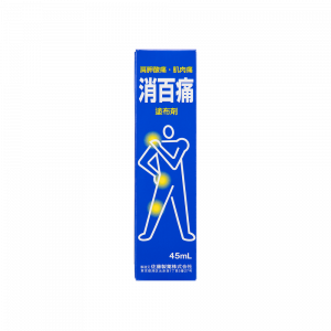 消百痛 45ML