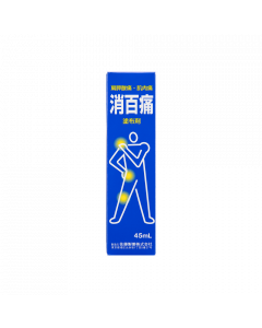 消百痛 45ML