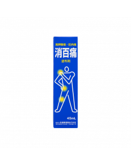 消百痛 45ML
