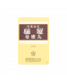 奇應丸(金) 200PCS