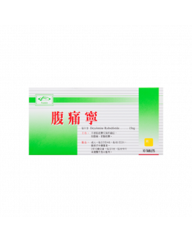 腹痛寧 15MG (黃) 10PCS