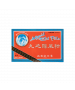 袪風歸地丸 6PCS