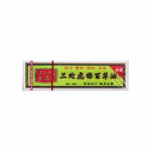 三蛇虎標百草油 40ML