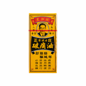 正庄破痛油(黑牌) 40ML