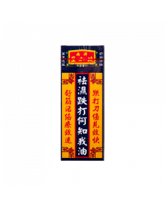 風濕跌打何知我油 40ML