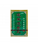 追風透骨丸 60PCS