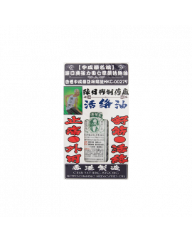 陳日興特大強力田七草藥舒筋活絡油 50ML