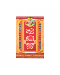 破痛活絡萬應膏布 10PCS
